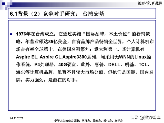 SWOT企业市场竞争策略分析课件(共95页)