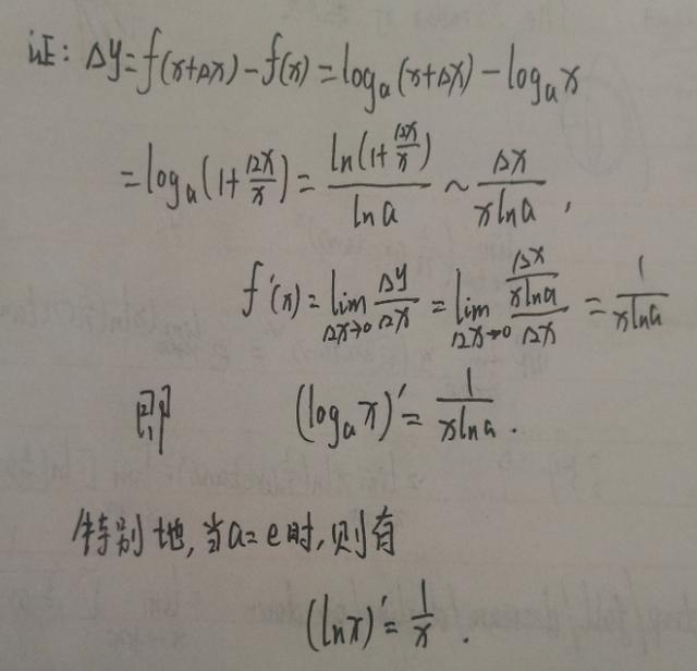 lnx等于多少，lnx和x的大小（为什么 lnx求导是 1/x）