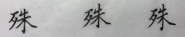 最不容易收到的复杂的繁体字，这些难写的楷书繁体字