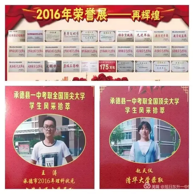 河北省承德县一中，300分能上承德哪个高中（记承德县一中名校之路）