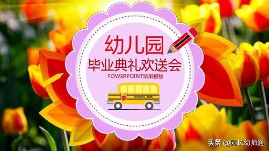 幼儿教师演讲稿，幼儿教师演讲稿一等奖（幼儿教师毕业典礼致辞/发言稿8篇）