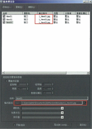 3dmax摄像机视角怎么调，3dmax摄像机视角快捷键怎么设置（批量渲染设置）