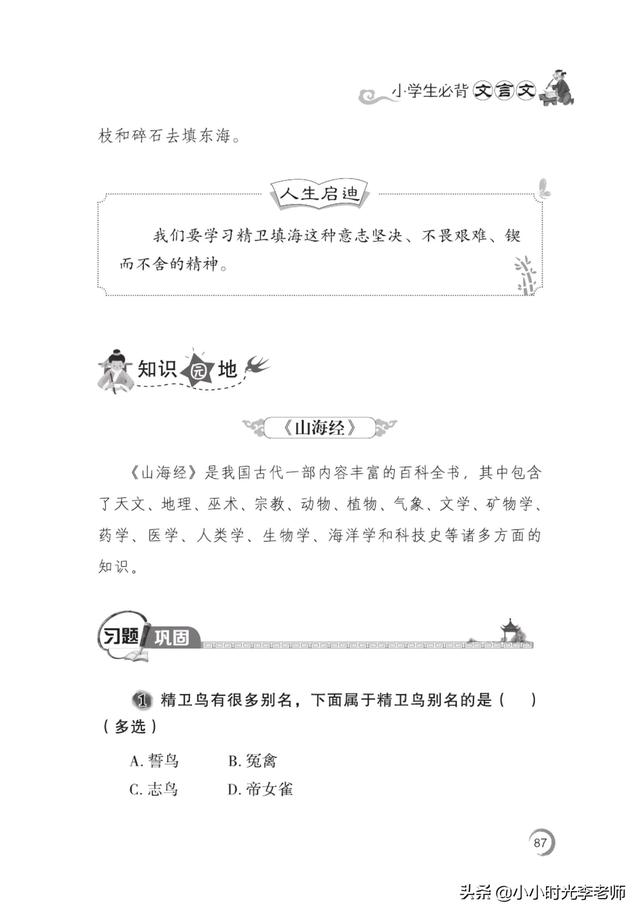 精卫填海告诉我们一个什么道理，精卫填海的故事是什么（四年级上册语文必考文言文《精卫填海》）