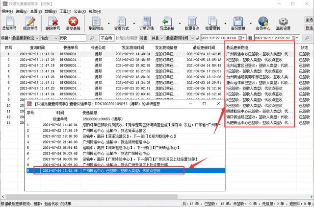 德邦物流单号查询官网，德邦单号查询快速（快速分析德邦快递走件信息）