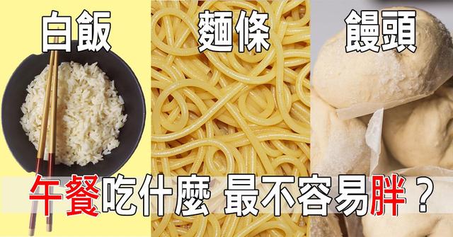 淀粉和面粉哪个热量更高，淀粉和面条哪个热量高（哪种主食更容易发胖）