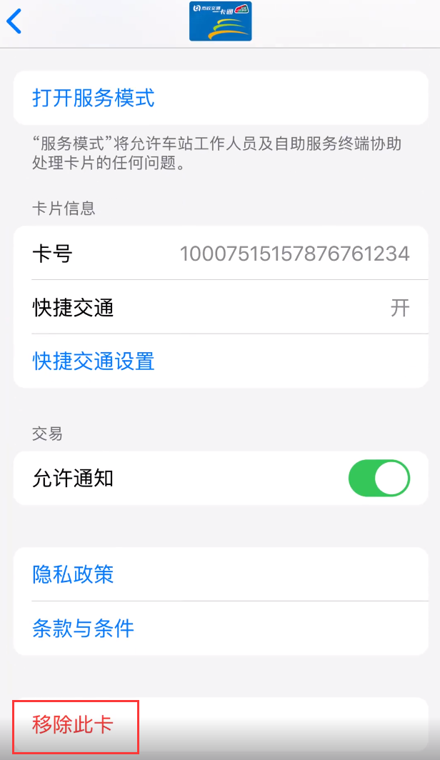 iphone 公交卡怎么转移（公交卡转移到苹果手机上方法）
