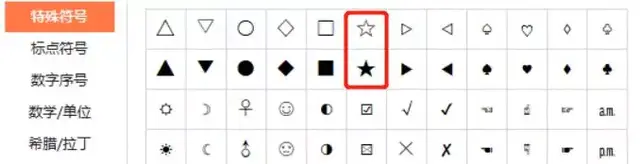 五角星符号怎么打出来，字符五角星怎么打出来（Excel-----你会打五角星吗）