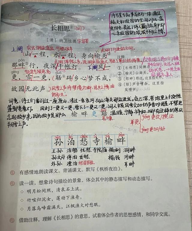 五年级语文上册二十一课《古诗词三首》课文笔记，预习的好帮手
