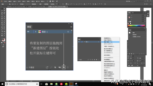 AI实例教程：AI复制方法，Ai中如何复制（“图层”操作<四>复制图层）
