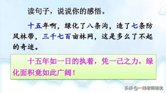 一丈等于多少米，一尺等于多少米（统编语文六年级上册19课《青山不老》重点知识点+课件）