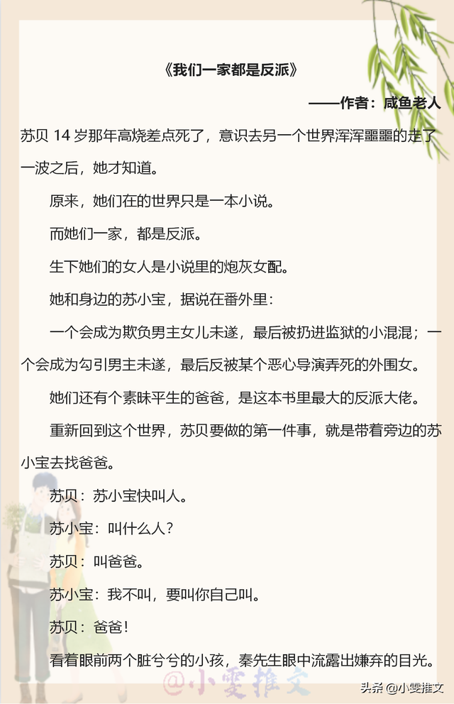 《拯救那个女反派》，起因是救了一个小女孩抓女孩的是个公子哥（《躺在黑莲花男配怀里瑟瑟发抖》）