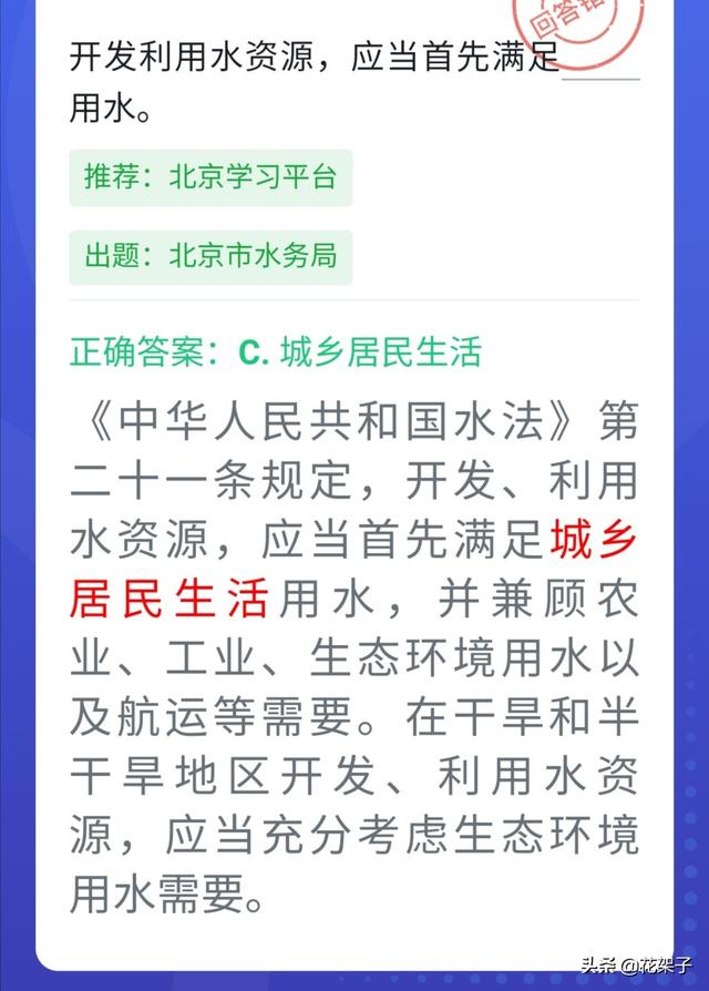 开发利用水资源应当首先满足，我国《水法》规定,开发利用水资源,应当首先（强国四人赛题库1700题：水）