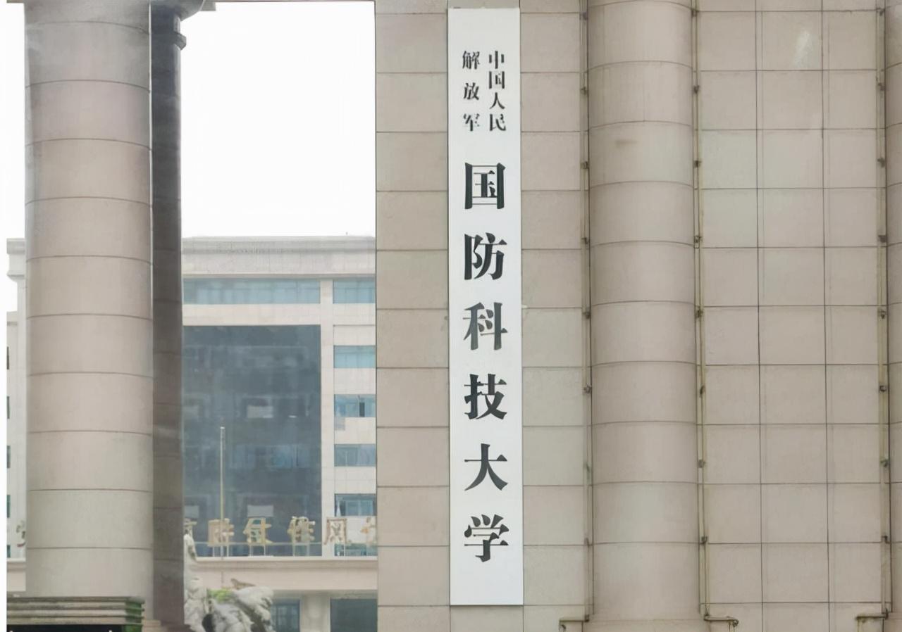 国防科大校长(国防科技大学教授什么军衔)