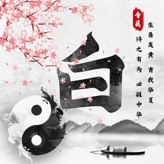 祖国大好河山图片，美丽中国  ??祖国的大好河山微信（中国风姓氏头像来袭）