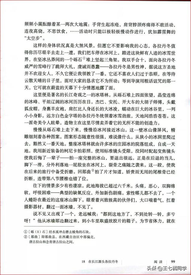 八下语文电子书，八年级下册语文书2021电子书（部编人教版八年级语文下册电子课本）