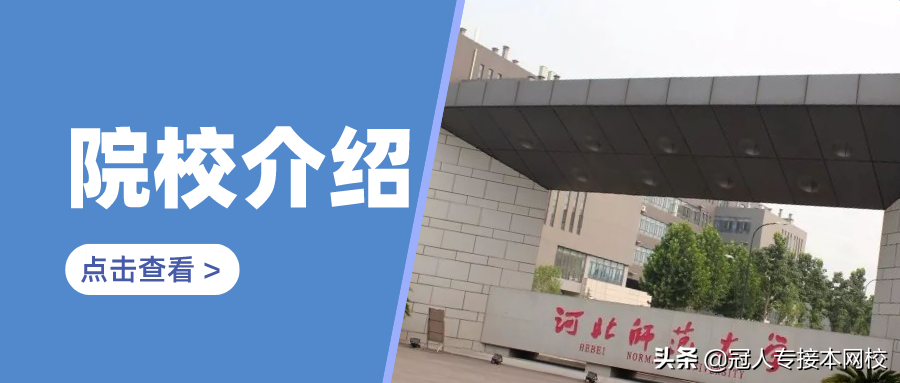 河北师范大学地址(考上河北师范大学意味着什么)
