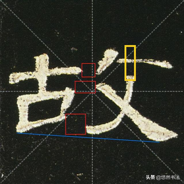 碑经典的结体方式)注意左右部分间距老(lao)本文关键词:反字笔顺笔画