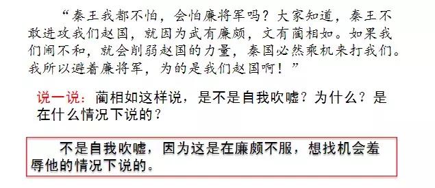 部编版五年级语文上册第6课《将相和》知识点+图文解读