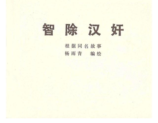 故事连环画4幅简单又好画，革命小故事四则《水乡儿童团》