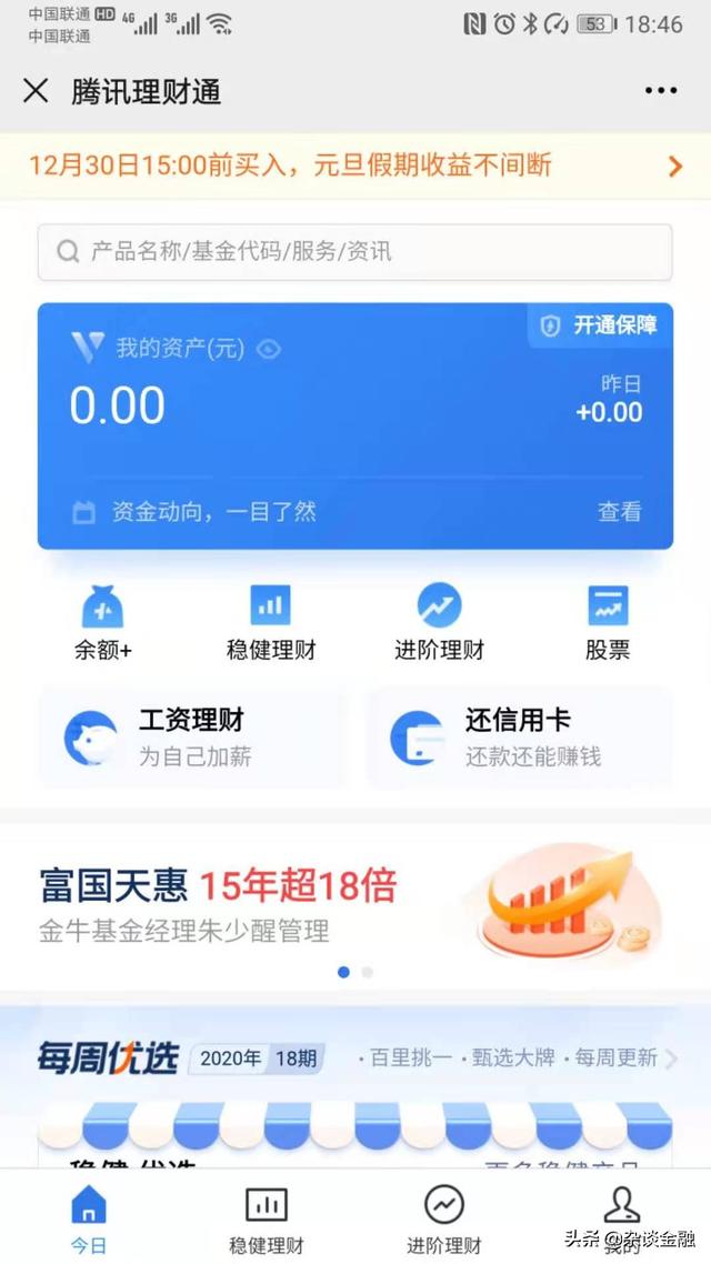 微信理财通购买的基金怎么提现，微信理财通购买的基金怎么提现出来？