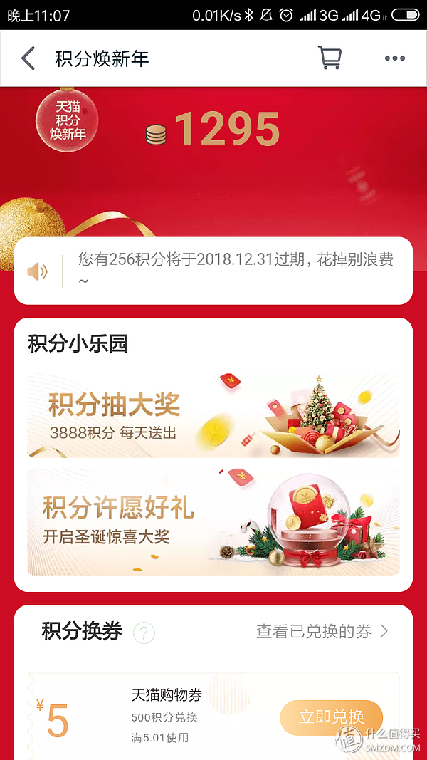 天猫积分怎么用(天猫积分怎么免费兑换商品)