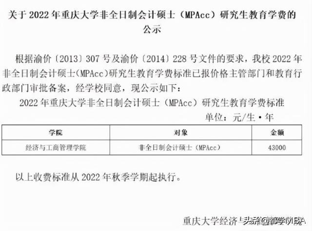 广东财经大学一年费用，2021广东财经大学研究生学费多少钱一年-各专业收费标准（这几所MPAcc院校学费又又又上涨）