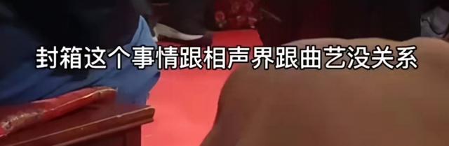 相声封箱是什么意思，相声的封箱什么意思（才知主流相声艺人混得有多惨）