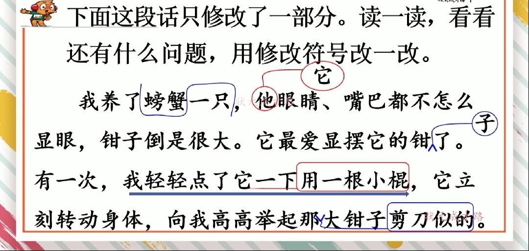 修改病句添加符号怎么画三年级（三年级用修改符号修改的句子）