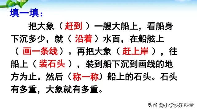 称象的办法有哪些，什么简单的办法来称象（小学语文部编版二年级上册第4课《曹冲称象》知识点+图文解读）