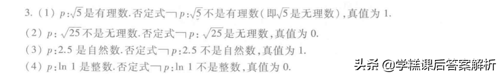离散数学答案屈婉玲第二章