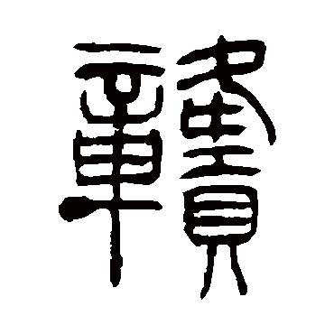 赣榆县属于哪个市(赣榆区原来属于山东吗)