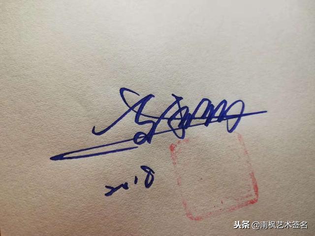 姓名签名设计免费版，名字书写设计签名免费（免费艺术签名设计）