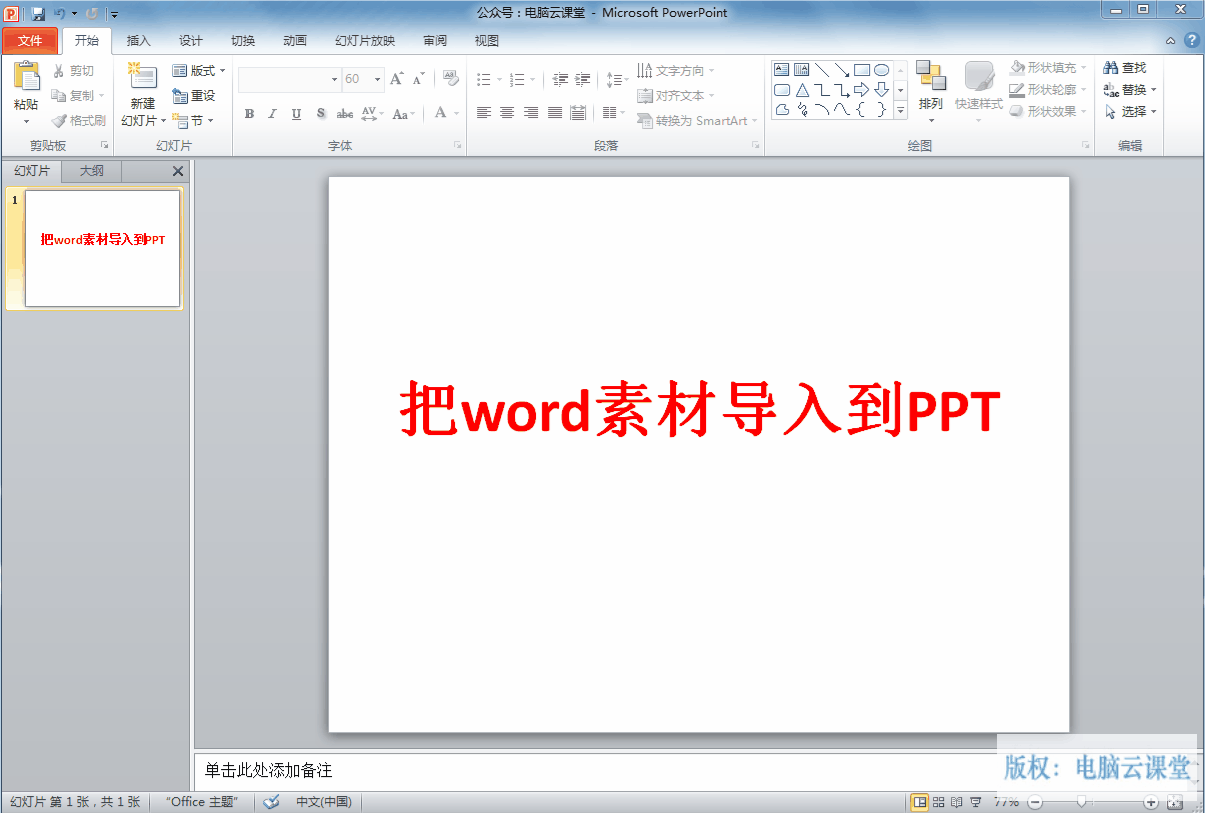 零基础学ppt的教程，零基础学做PPT（小白零基础学习新建PPT幻灯片）