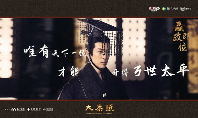 战国说“彩”是什么意思，战国说“彩”（《大秦赋》彩！彩！彩）