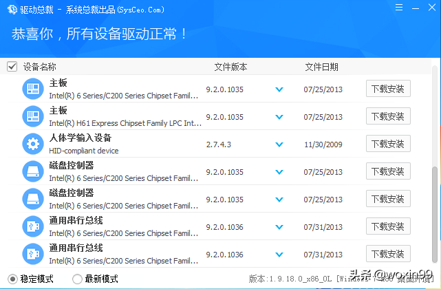 驱动总裁是流氓软件吗（使用驱动总裁后感想）