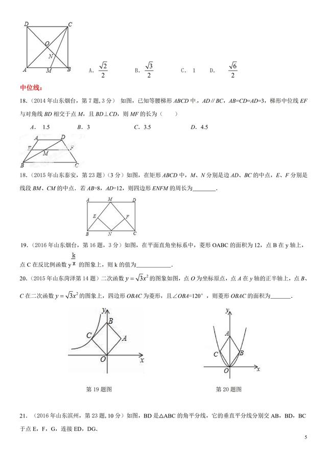 什么是四边形，小学四边形的概念（中考专题——四边形）