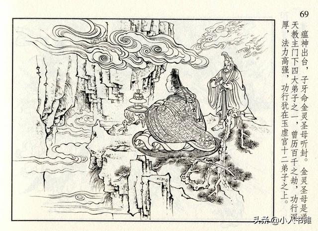 封神演义故事连环画之四十八，封神演义