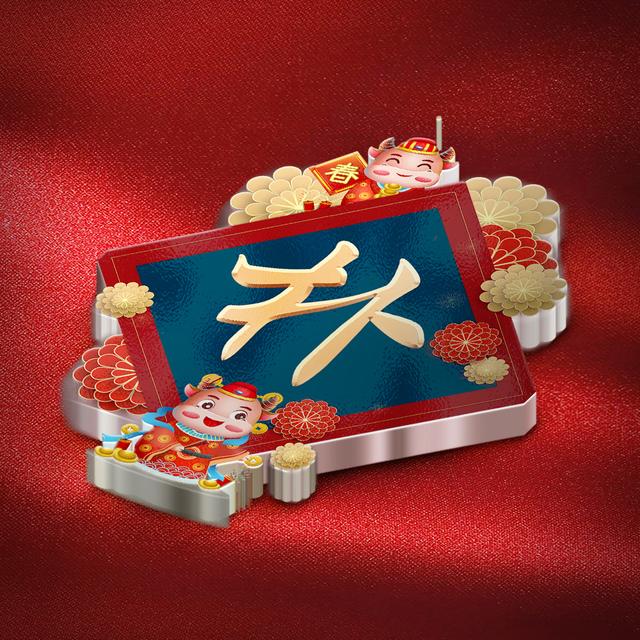 红色头像！  牛年快乐      要 越来越优秀微信，红色头像！  牛年快乐      要 越来越优秀（大年三十高端精品姓氏头像）