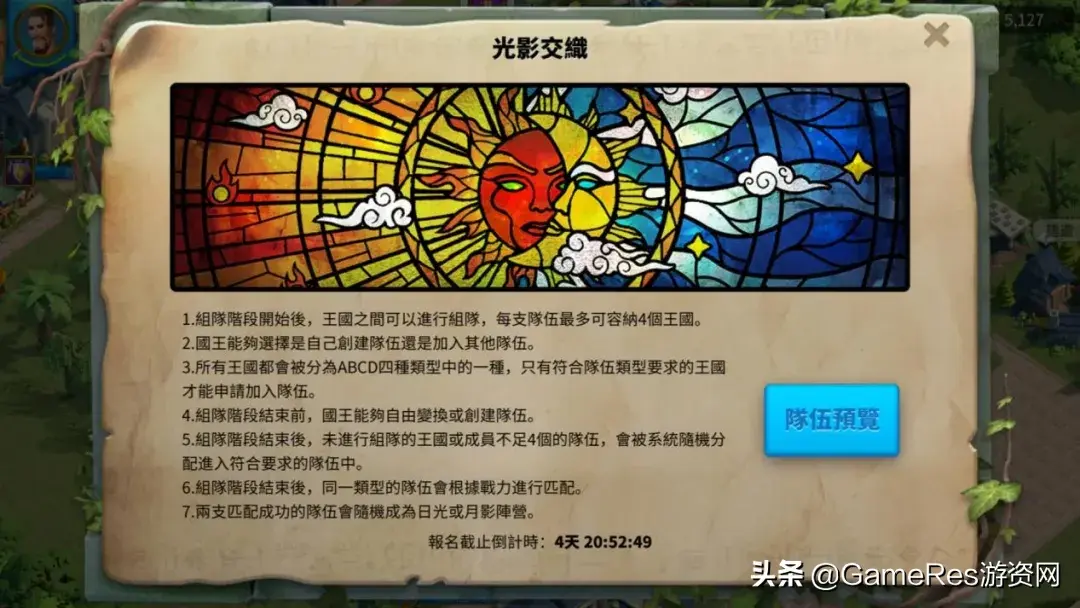 国王游戏规则，国王游戏规则及惩罚（《万国觉醒》产品分析报告）