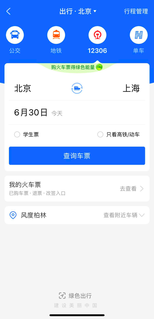 中国铁道部网上订票，买火车票的网站（支付宝即日起可购12306官方票）