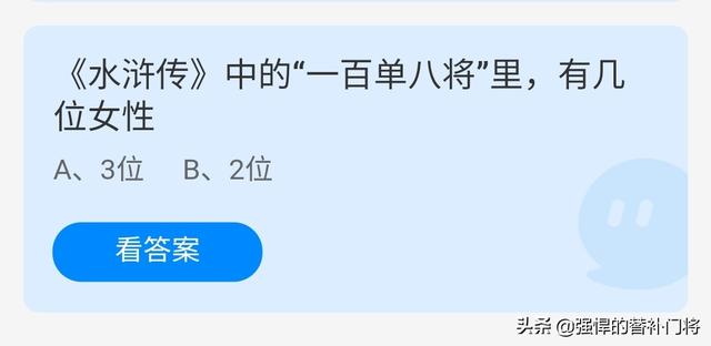 水浒传一百单八将中有几位女性，水浒传中的一百单八将里有几位女性（《水浒传》中的“一百单八将”里）
