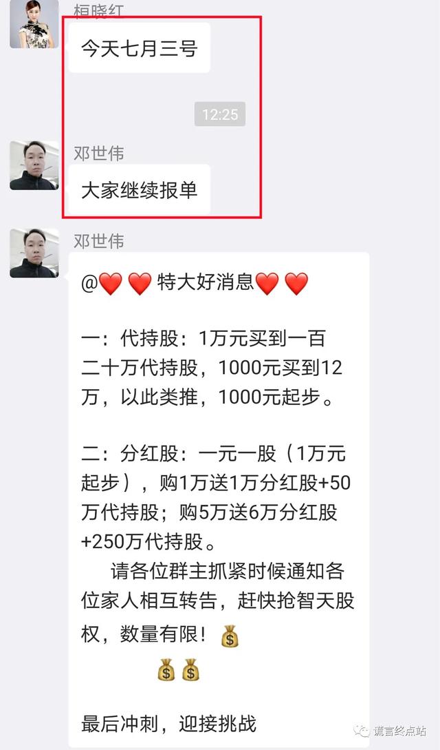 智天股票363254今日开盘价，智天股权363254何时上市（智天公司老板们早获刑了）