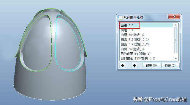 如何用creo画球体，creo怎么画圆锥体（Proe曲面建模创建球形把手）