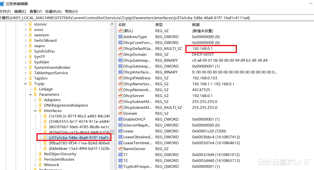 dnf第三方注册表 让你的DNF畅享丝滑：修改注册表，提高网速无卡顿，好耶