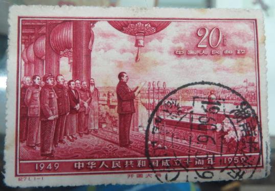 开国大典邮票65周年价格，中国珍邮——开国大典邮票