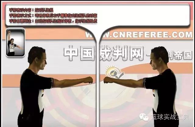 图解:NBA官方裁判手势，篮球裁判最新手势（篮球规则和裁判的判罚手势你知道多少）