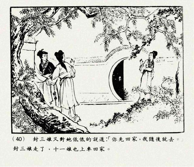聊斋志异故事连环画封三娘，港版聊斋故事连环画《封三娘》香港海鸥出版社1978年版