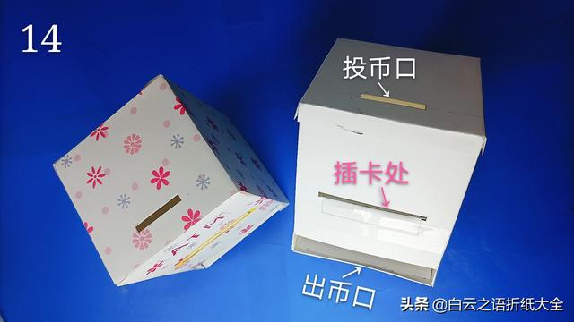 怎么自己做存钱罐，自己做存钱罐用什么材料（制作能取能存的插卡ATM存钱罐图解教程）
