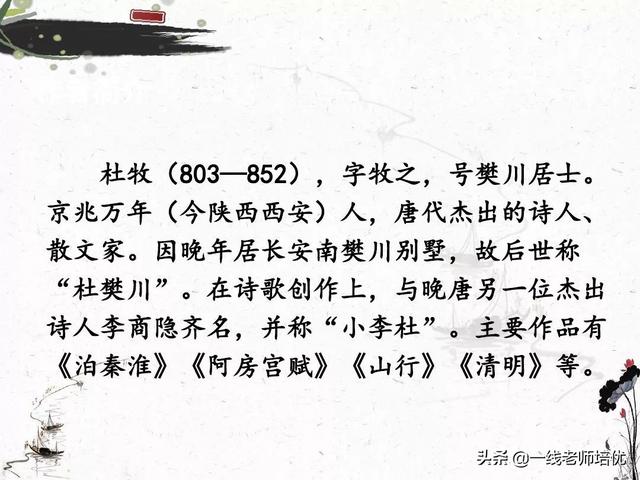 涯读音及解释，涯组词（统编六年级上册第17课《古诗三首》重点知识点+课件）