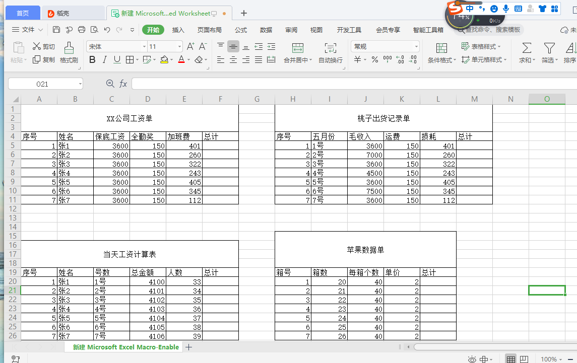 excel加减乘除的函数是什么（excel办公软件计算加减乘除法）